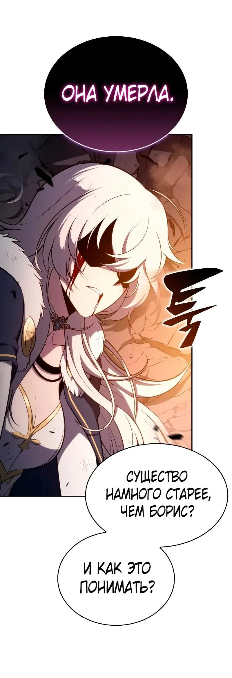 Манга Регрессировавший младший сын герцога — убийца - Глава 102 Страница 47