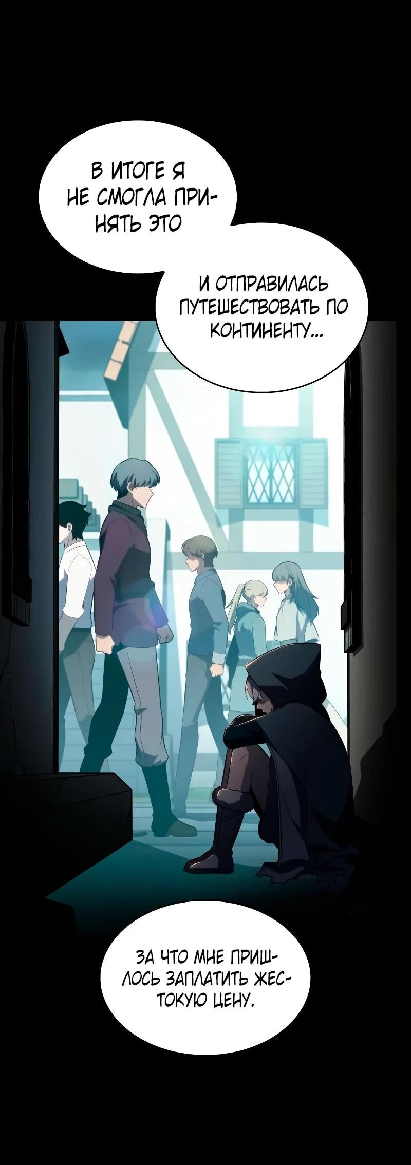 Манга Регрессировавший младший сын герцога — убийца - Глава 102 Страница 29