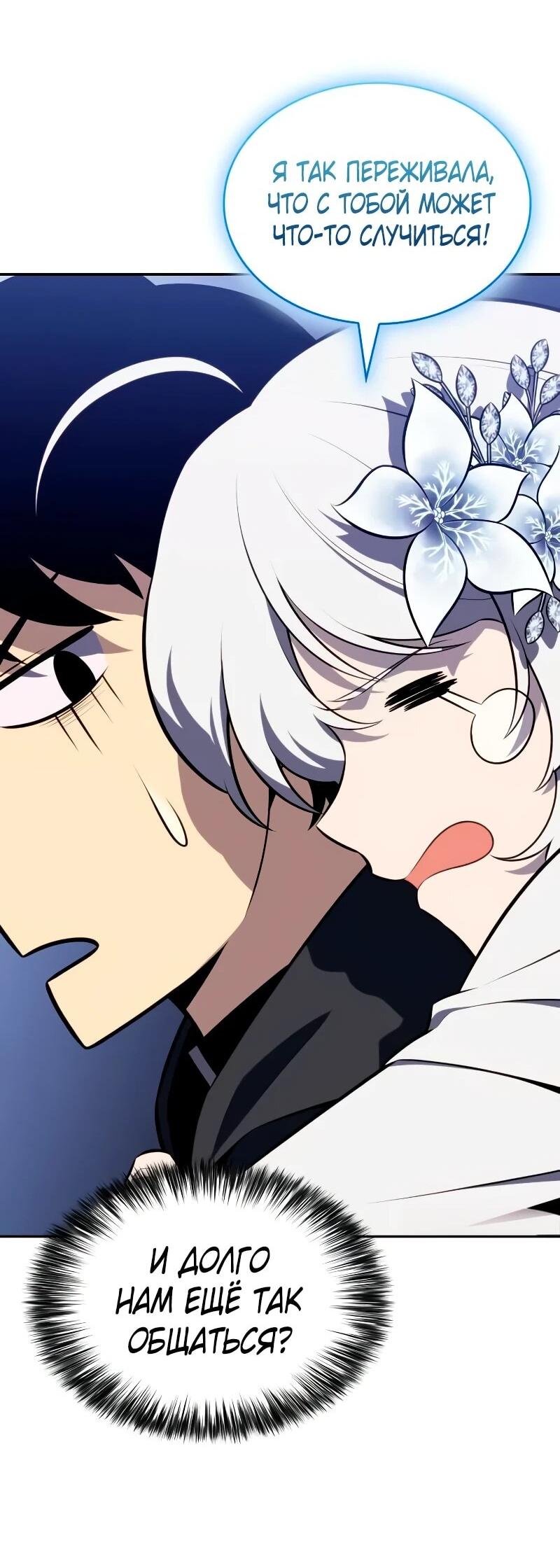 Манга Регрессировавший младший сын герцога — убийца - Глава 102 Страница 51