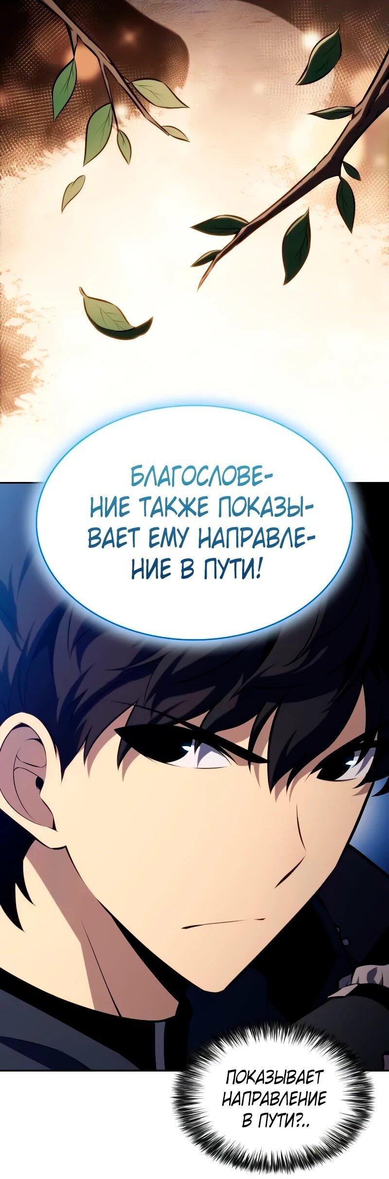 Манга Регрессировавший младший сын герцога — убийца - Глава 102 Страница 59