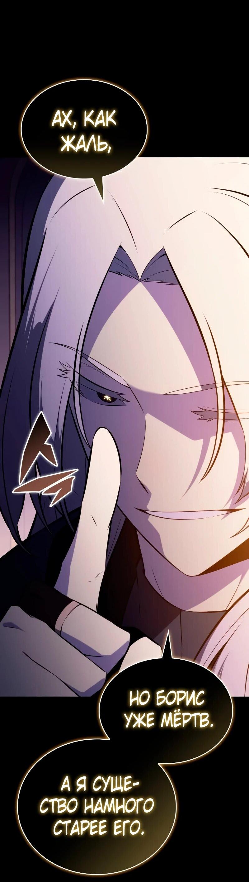 Манга Регрессировавший младший сын герцога — убийца - Глава 102 Страница 42