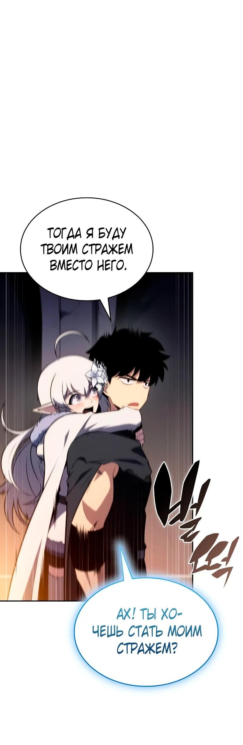 Манга Регрессировавший младший сын герцога — убийца - Глава 102 Страница 60