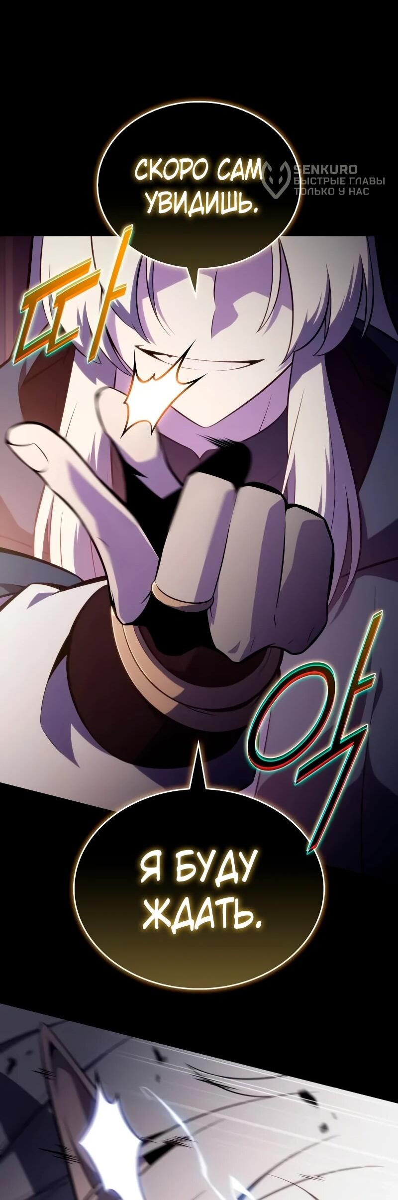 Манга Регрессировавший младший сын герцога — убийца - Глава 102 Страница 44