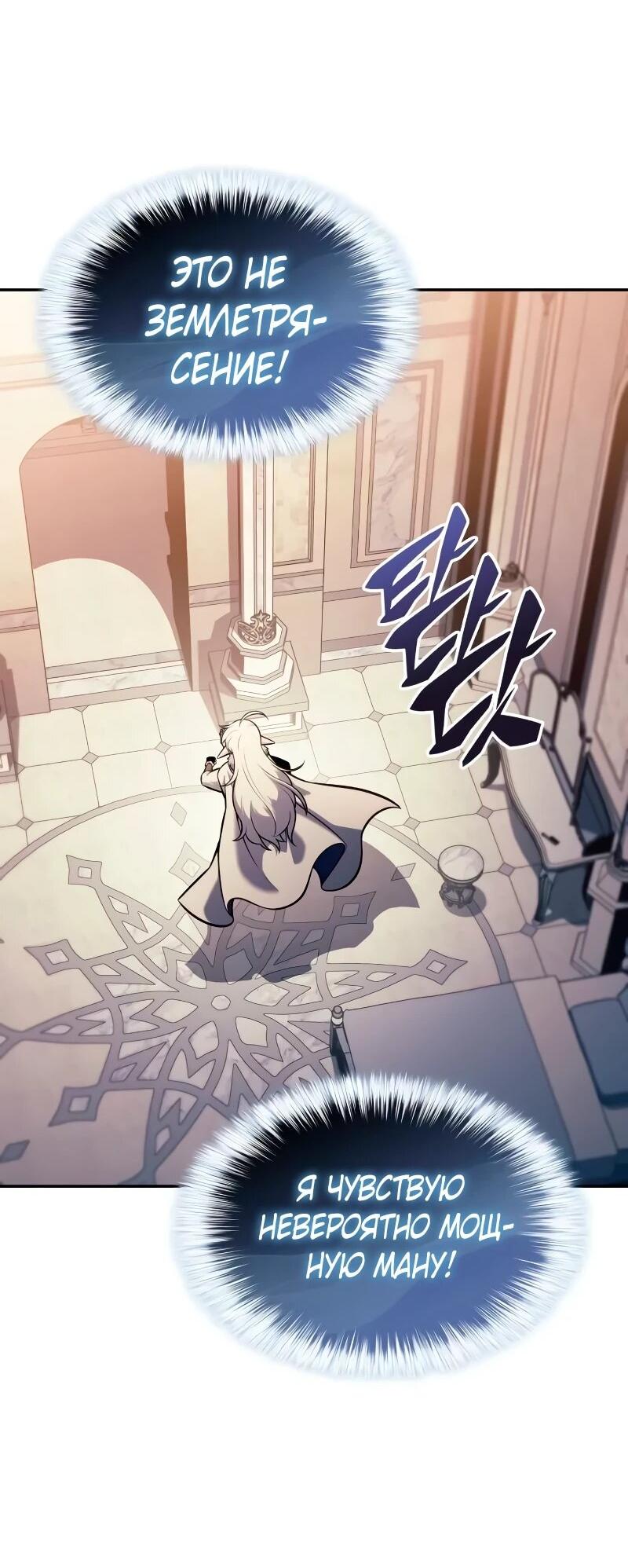 Манга Регрессировавший младший сын герцога — убийца - Глава 102 Страница 9