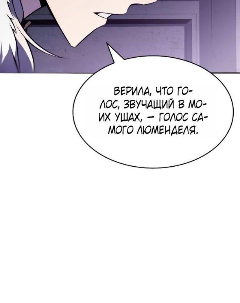 Манга Регрессировавший младший сын герцога — убийца - Глава 101 Страница 46