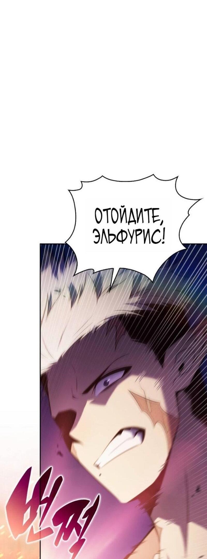 Манга Регрессировавший младший сын герцога — убийца - Глава 101 Страница 53