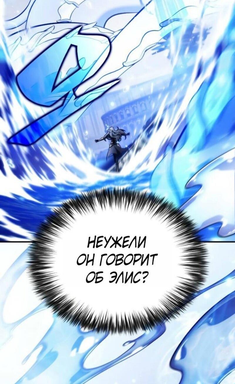 Манга Регрессировавший младший сын герцога — убийца - Глава 101 Страница 6
