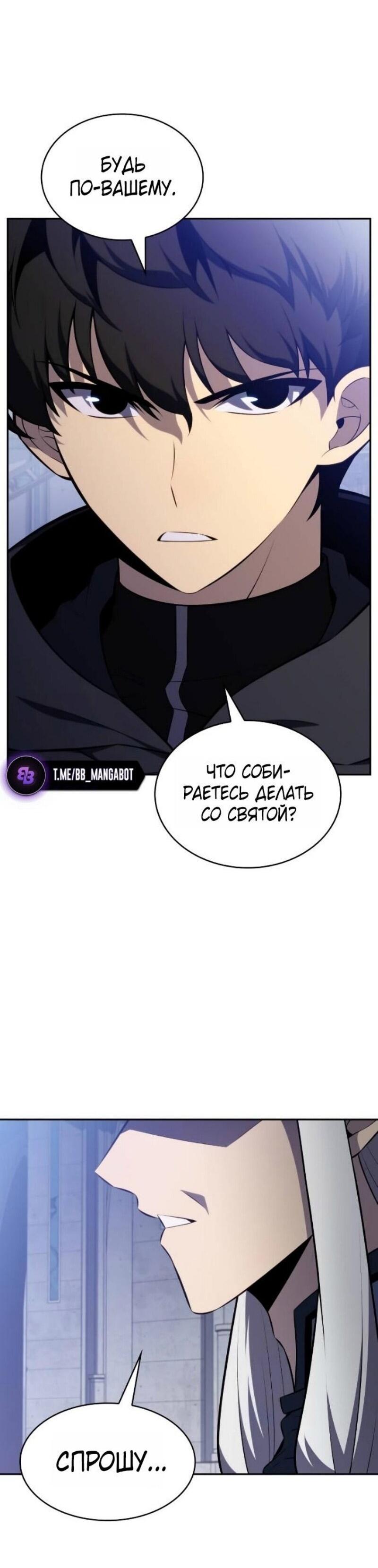 Манга Регрессировавший младший сын герцога — убийца - Глава 101 Страница 23