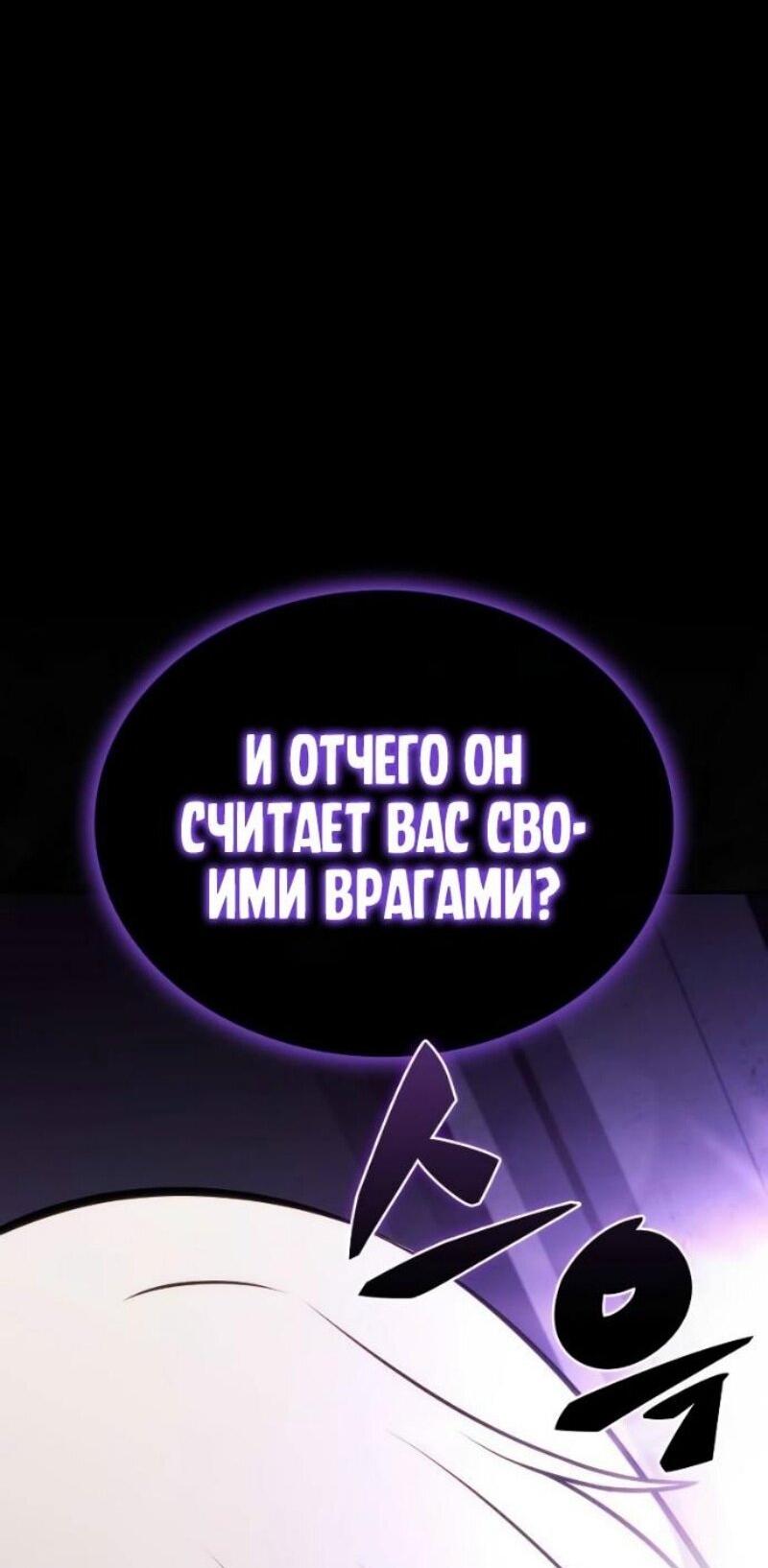 Манга Регрессировавший младший сын герцога — убийца - Глава 101 Страница 29
