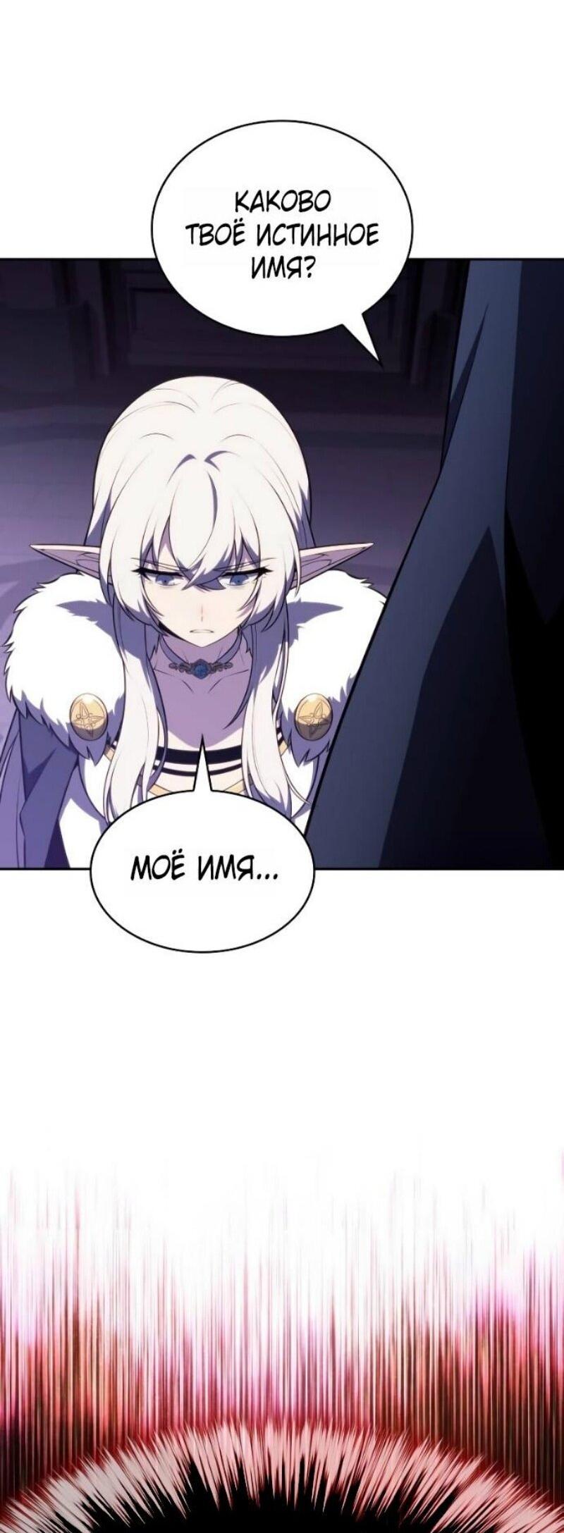 Манга Регрессировавший младший сын герцога — убийца - Глава 101 Страница 50