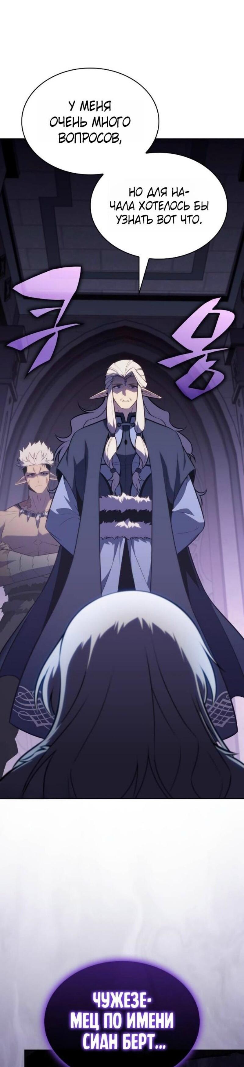 Манга Регрессировавший младший сын герцога — убийца - Глава 101 Страница 27
