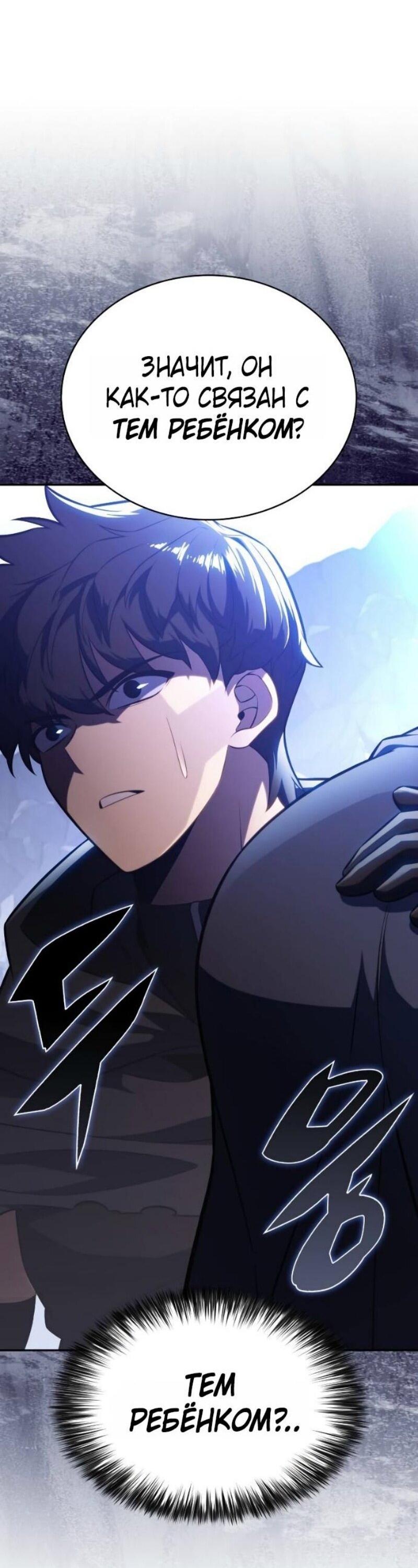 Манга Регрессировавший младший сын герцога — убийца - Глава 101 Страница 3