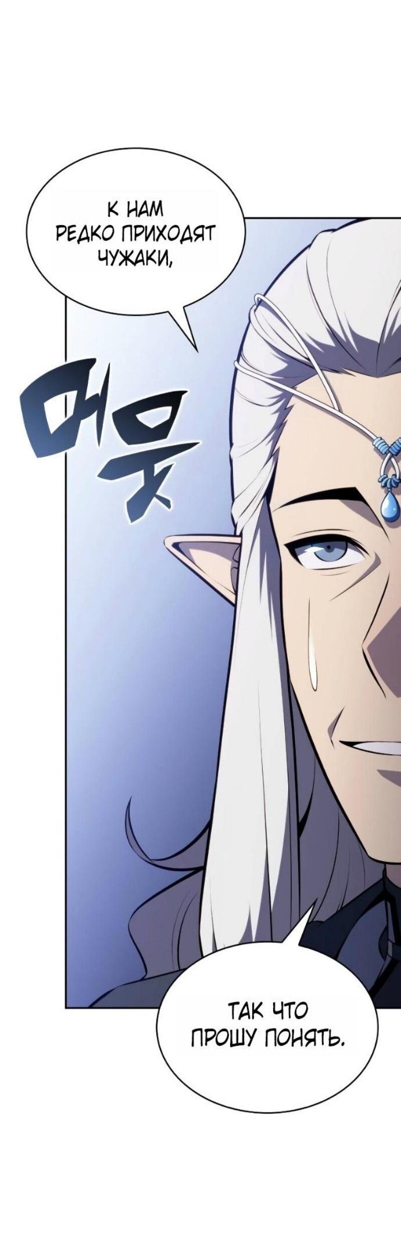 Манга Регрессировавший младший сын герцога — убийца - Глава 101 Страница 22