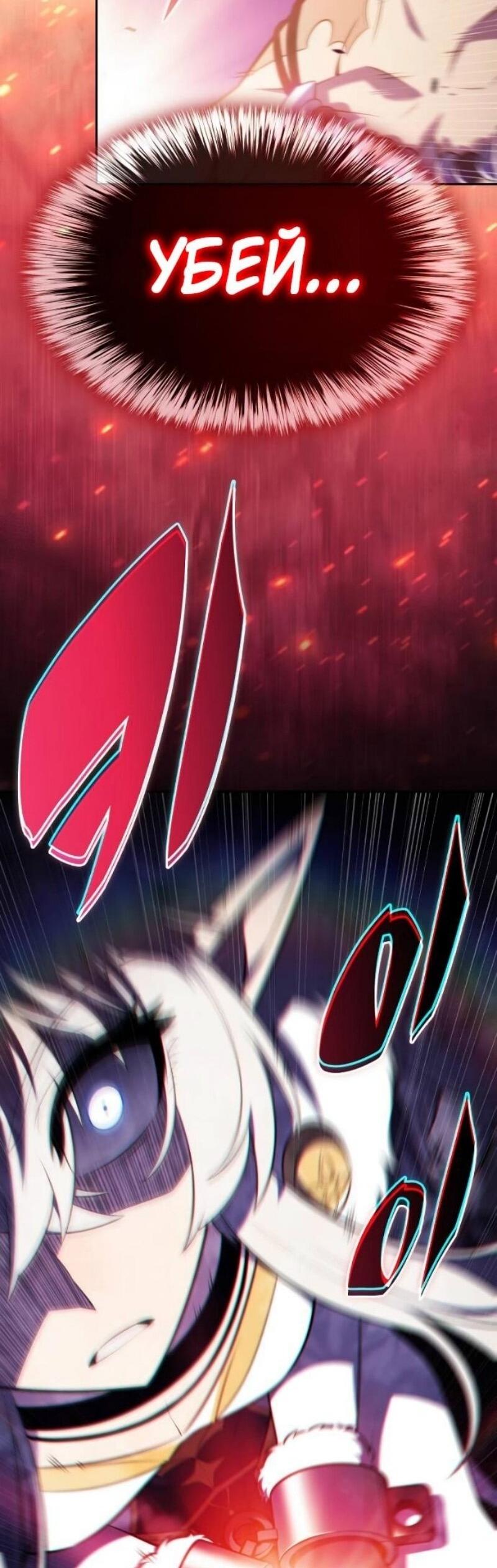 Манга Регрессировавший младший сын герцога — убийца - Глава 101 Страница 54