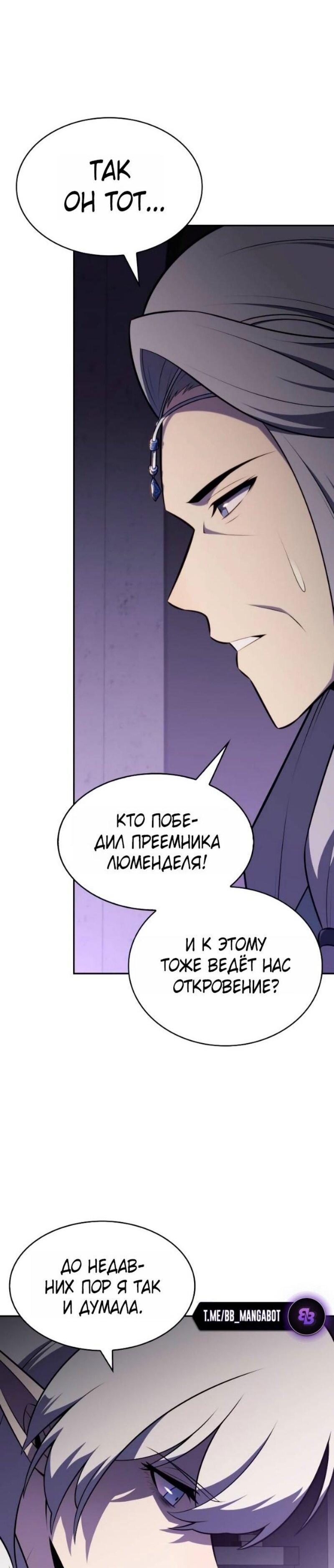 Манга Регрессировавший младший сын герцога — убийца - Глава 101 Страница 45