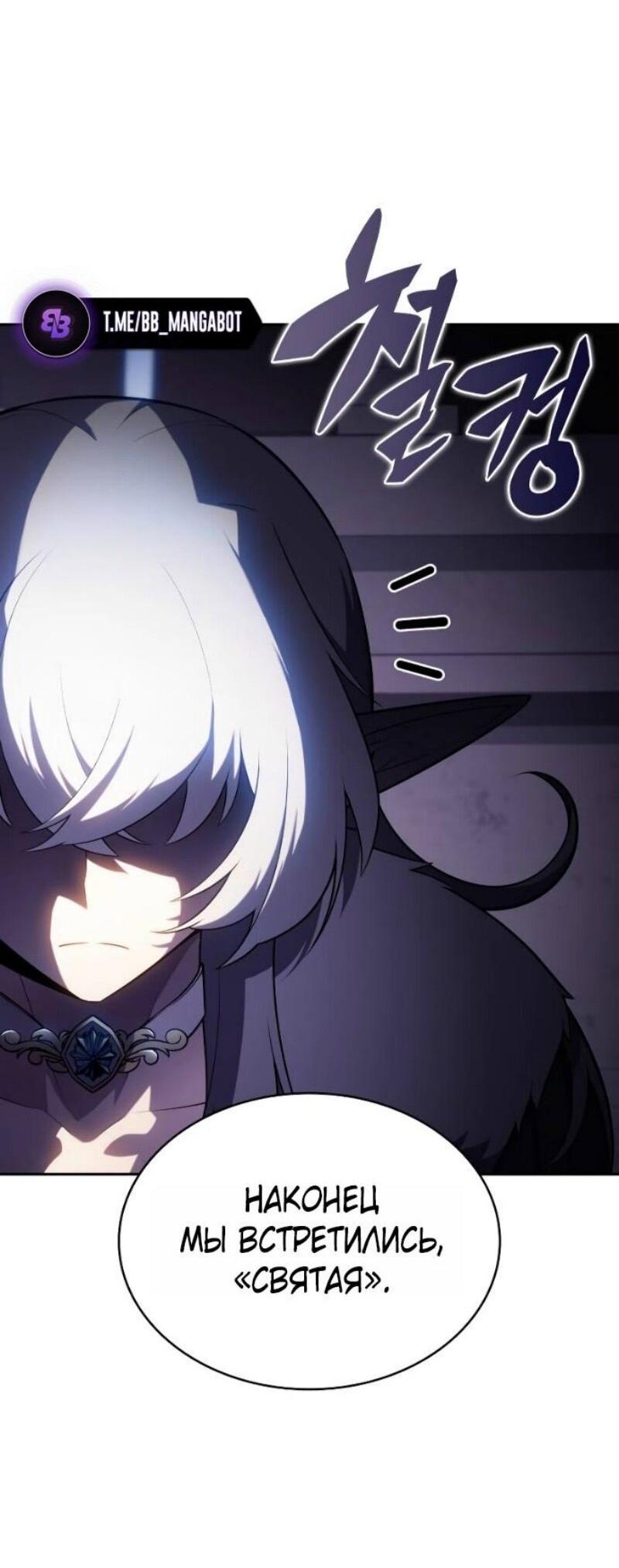 Манга Регрессировавший младший сын герцога — убийца - Глава 101 Страница 26
