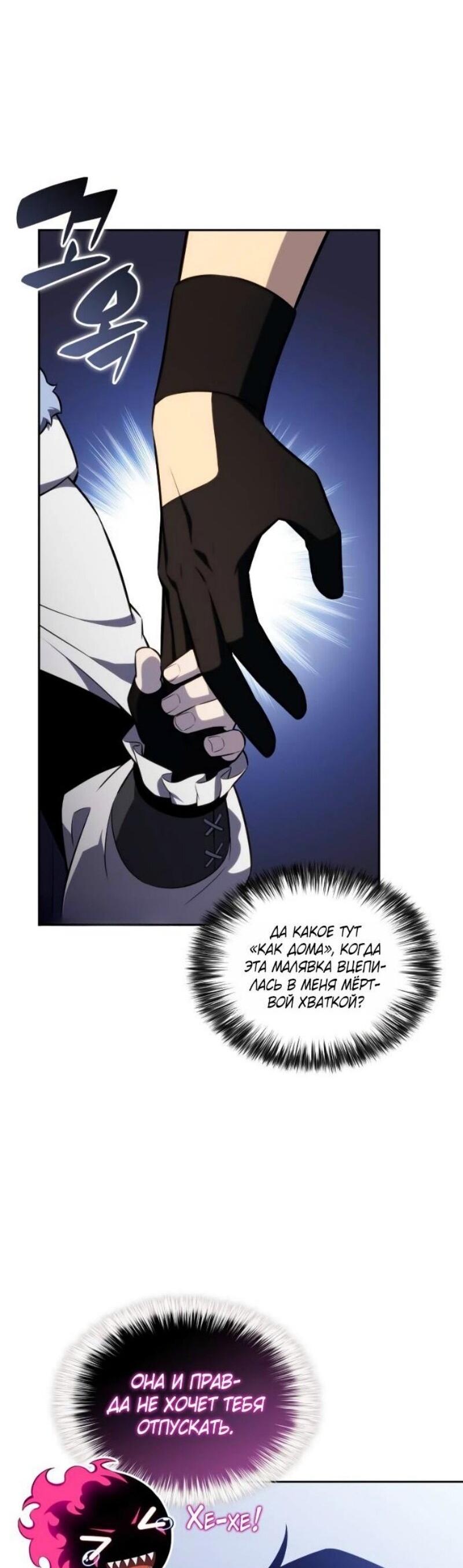 Манга Регрессировавший младший сын герцога — убийца - Глава 101 Страница 14