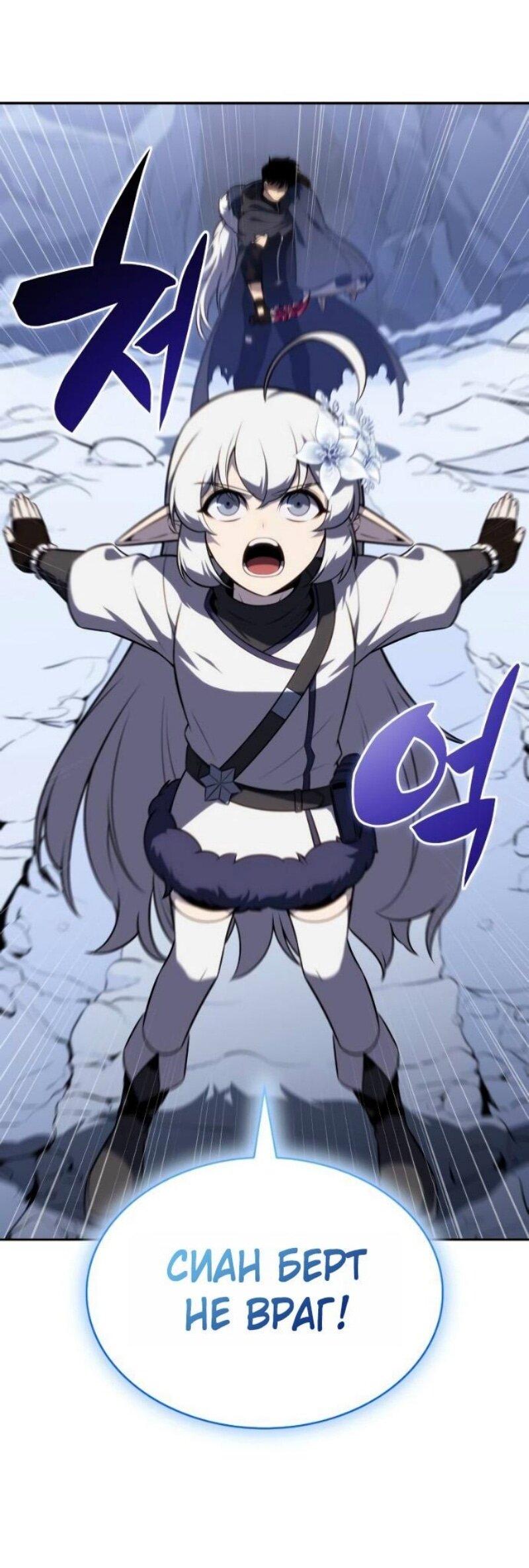 Манга Регрессировавший младший сын герцога — убийца - Глава 101 Страница 1