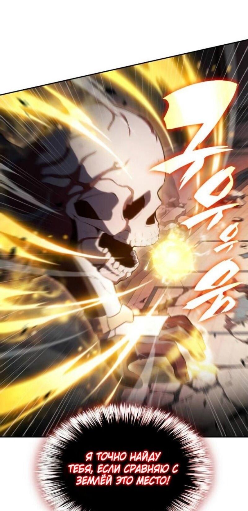 Манга Регрессировавший младший сын герцога — убийца - Глава 101 Страница 73