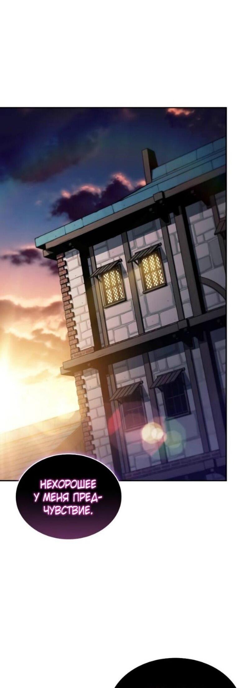 Манга Регрессировавший младший сын герцога — убийца - Глава 101 Страница 32