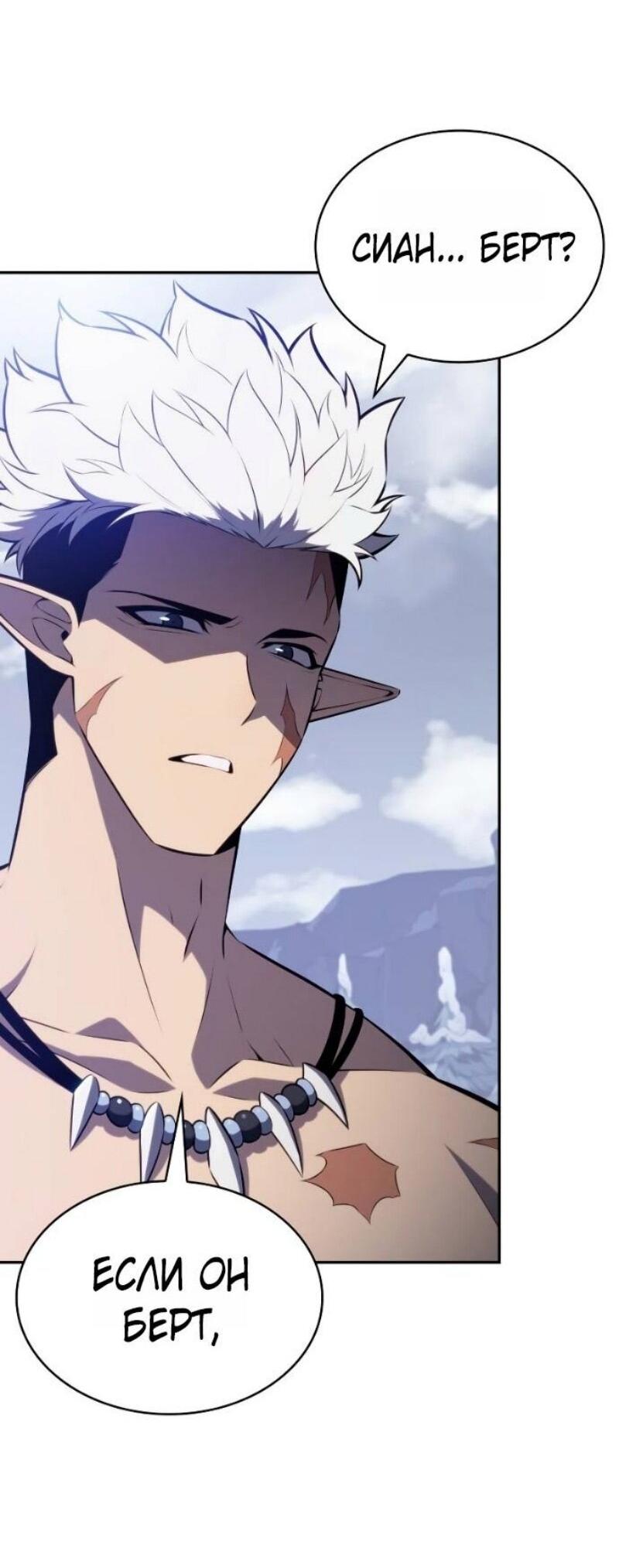 Манга Регрессировавший младший сын герцога — убийца - Глава 101 Страница 2