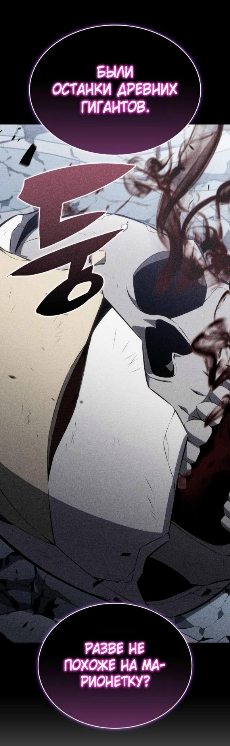 Манга Регрессировавший младший сын герцога — убийца - Глава 101 Страница 39