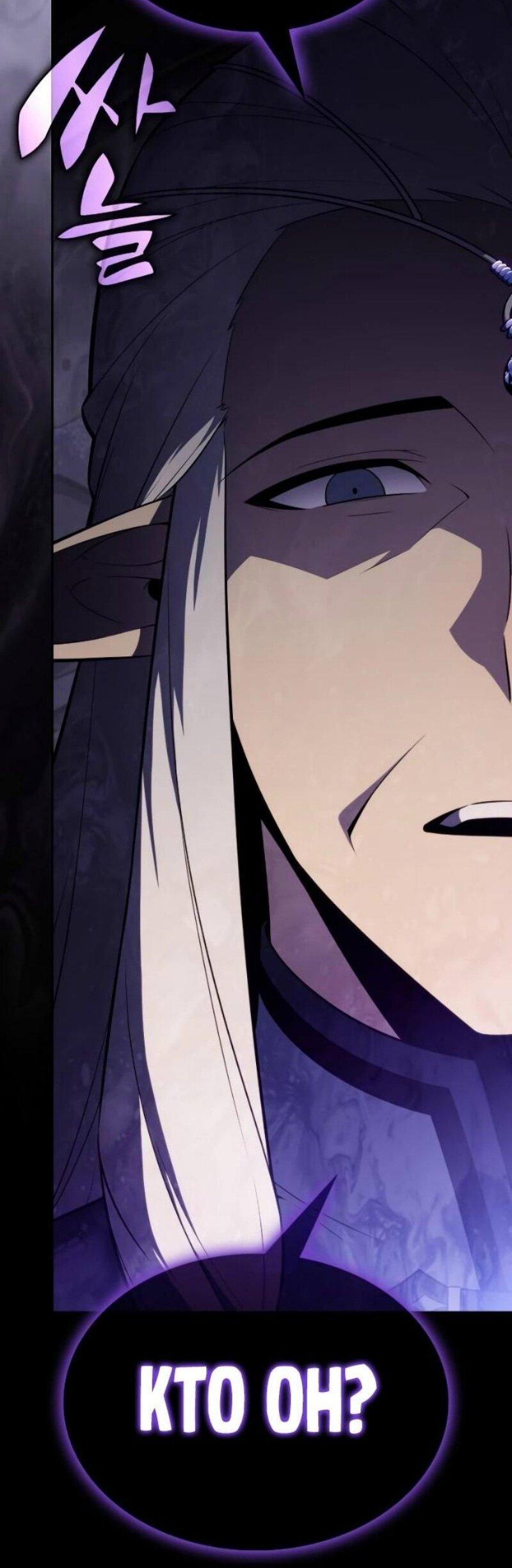 Манга Регрессировавший младший сын герцога — убийца - Глава 101 Страница 28