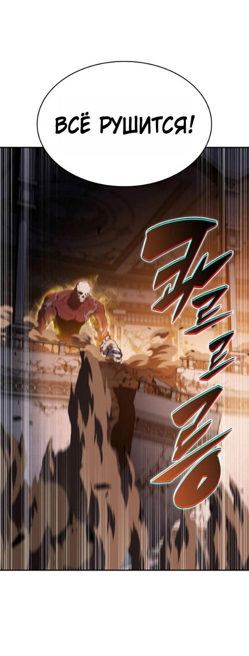 Манга Регрессировавший младший сын герцога — убийца - Глава 101 Страница 65