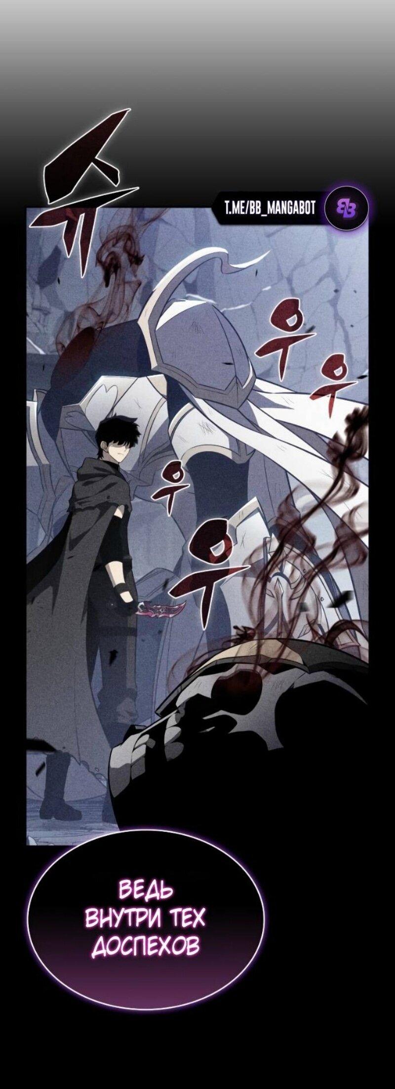 Манга Регрессировавший младший сын герцога — убийца - Глава 101 Страница 37
