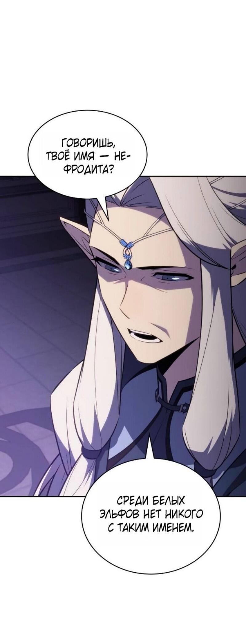 Манга Регрессировавший младший сын герцога — убийца - Глава 101 Страница 49