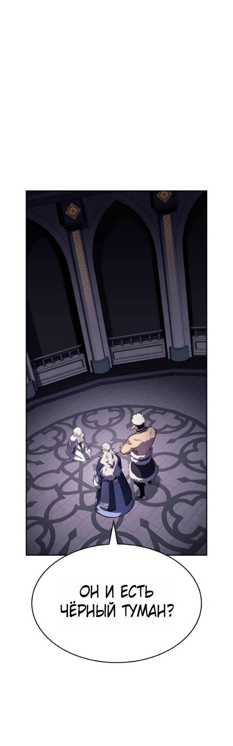 Манга Регрессировавший младший сын герцога — убийца - Глава 101 Страница 44