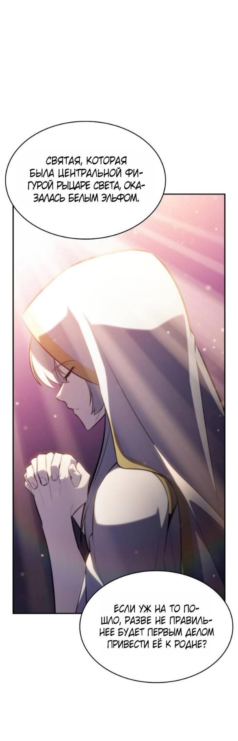 Манга Регрессировавший младший сын герцога — убийца - Глава 101 Страница 34