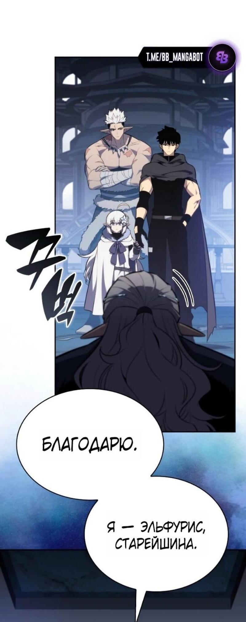 Манга Регрессировавший младший сын герцога — убийца - Глава 101 Страница 11