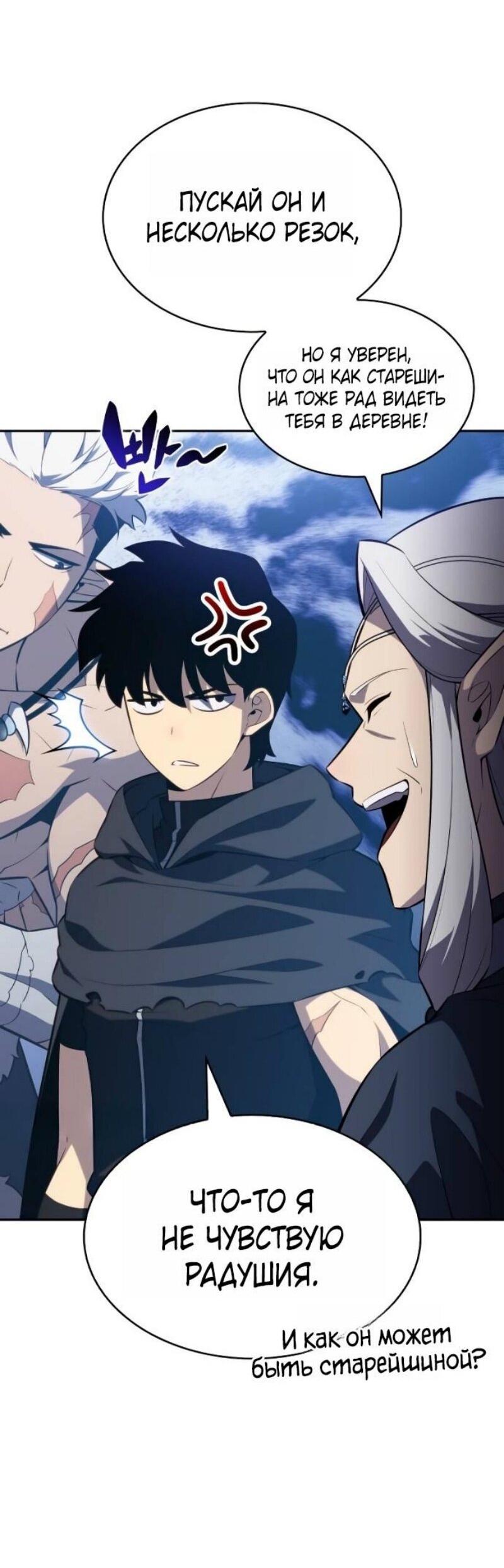 Манга Регрессировавший младший сын герцога — убийца - Глава 101 Страница 21