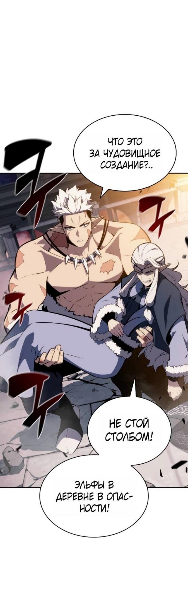 Манга Регрессировавший младший сын герцога — убийца - Глава 101 Страница 62