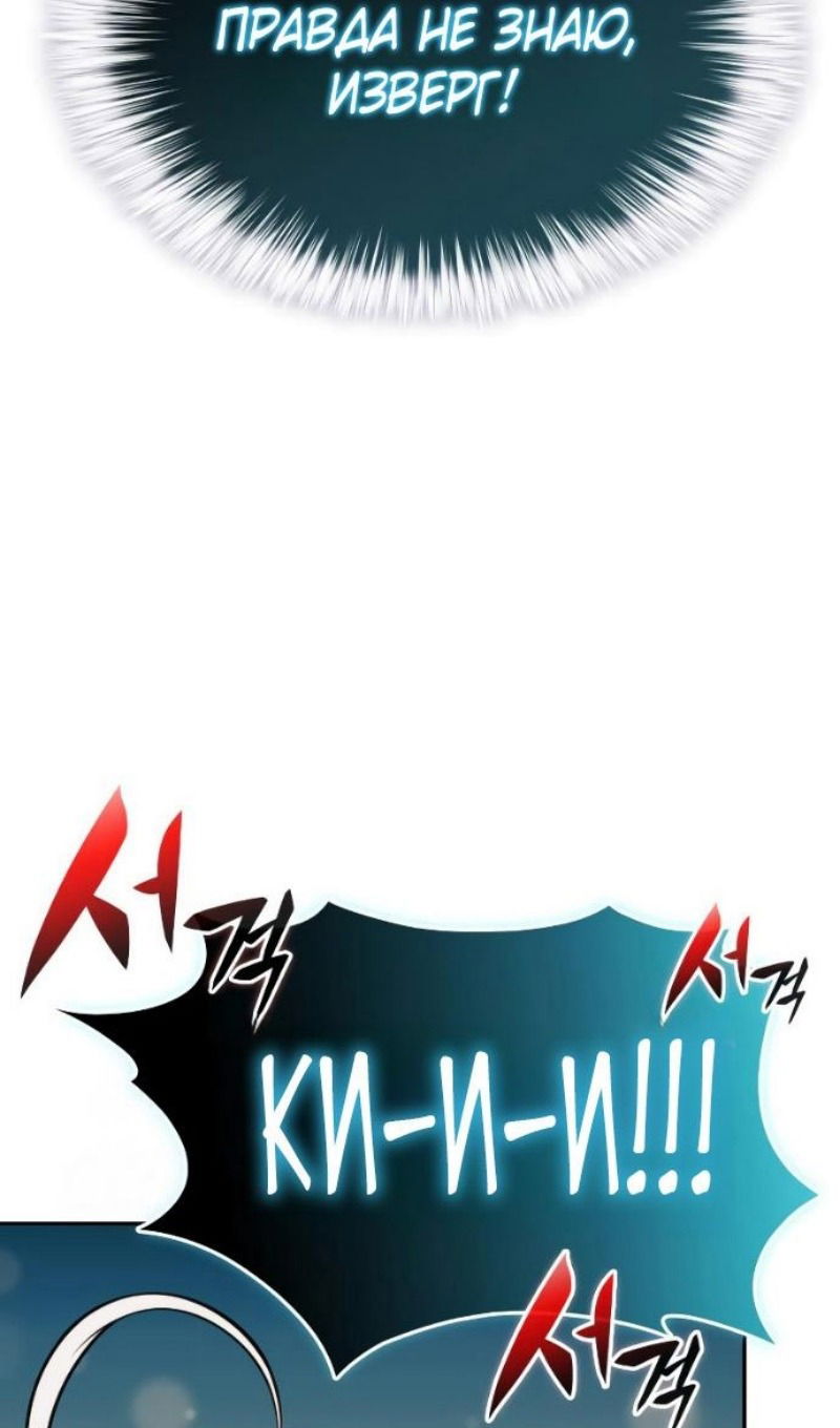 Манга Регрессировавший младший сын герцога — убийца - Глава 104 Страница 31