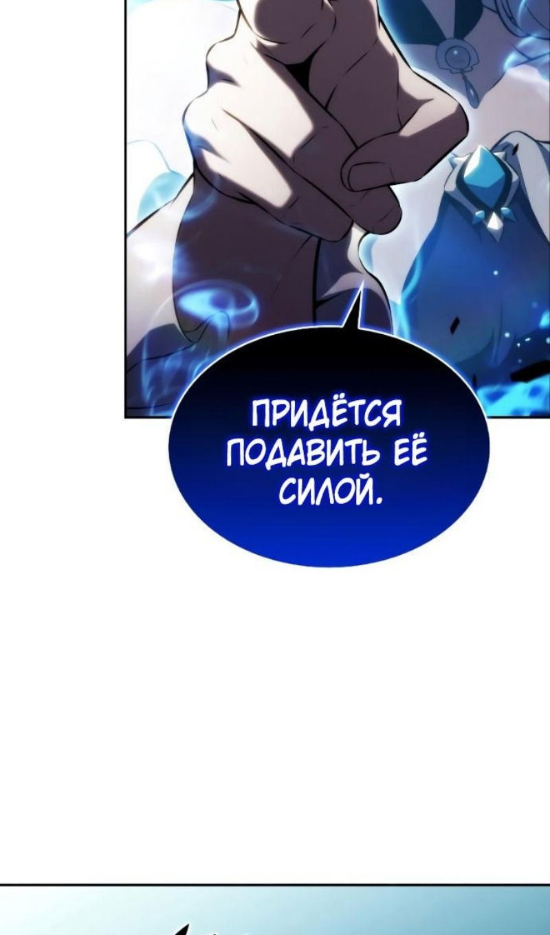 Манга Регрессировавший младший сын герцога — убийца - Глава 104 Страница 69