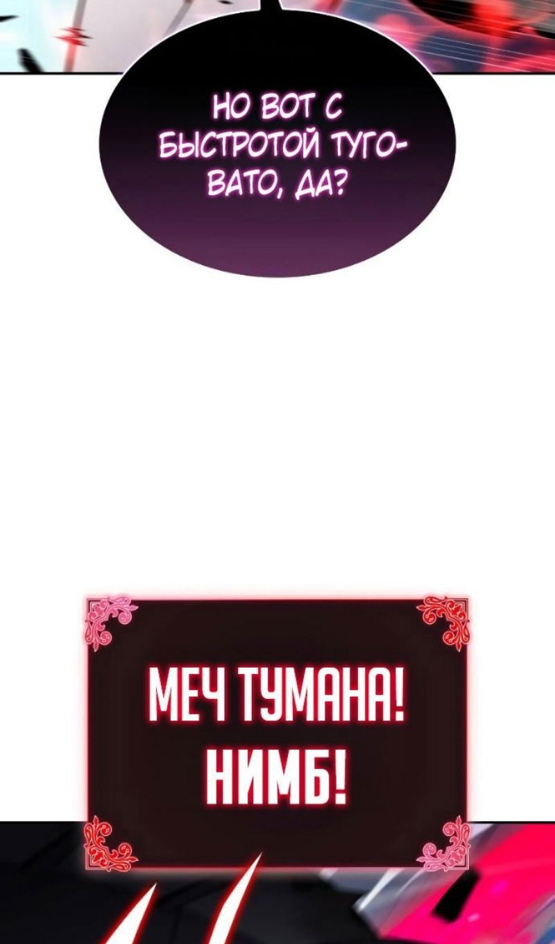 Манга Регрессировавший младший сын герцога — убийца - Глава 104 Страница 9