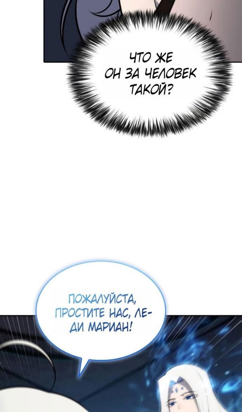Манга Регрессировавший младший сын герцога — убийца - Глава 104 Страница 77