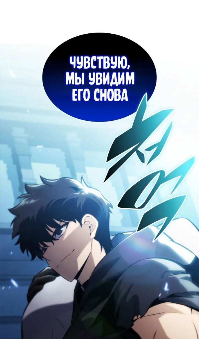 Манга Регрессировавший младший сын герцога — убийца - Глава 104 Страница 113