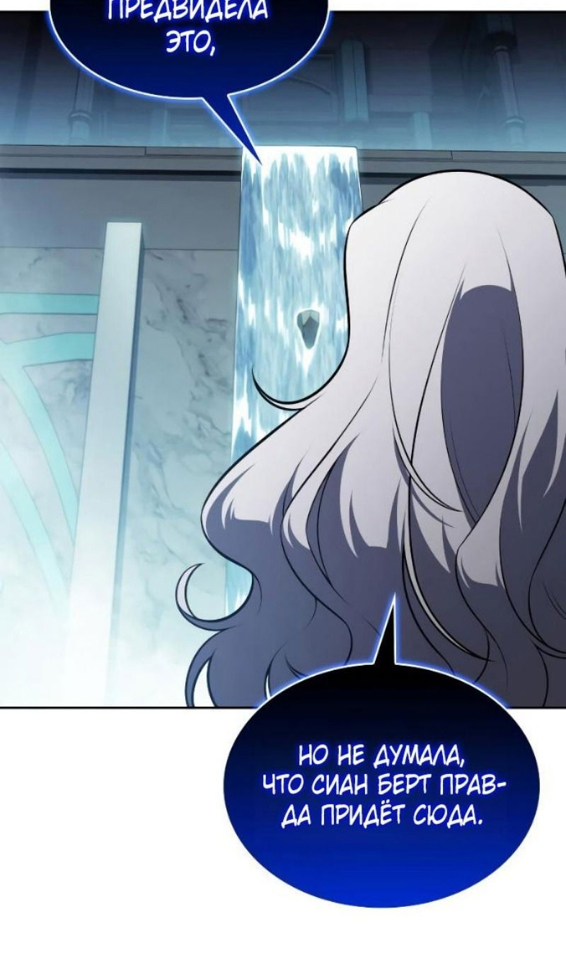 Манга Регрессировавший младший сын герцога — убийца - Глава 104 Страница 101