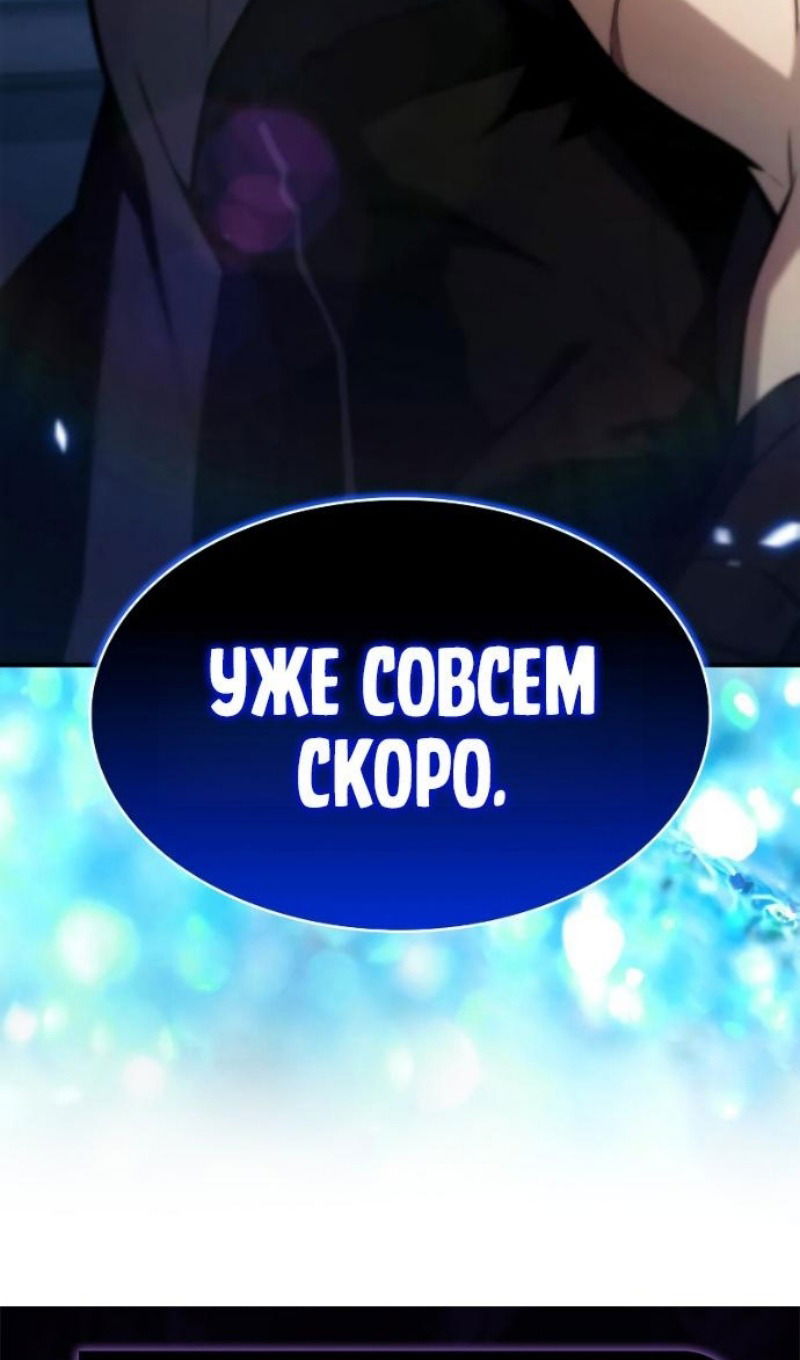 Манга Регрессировавший младший сын герцога — убийца - Глава 104 Страница 114