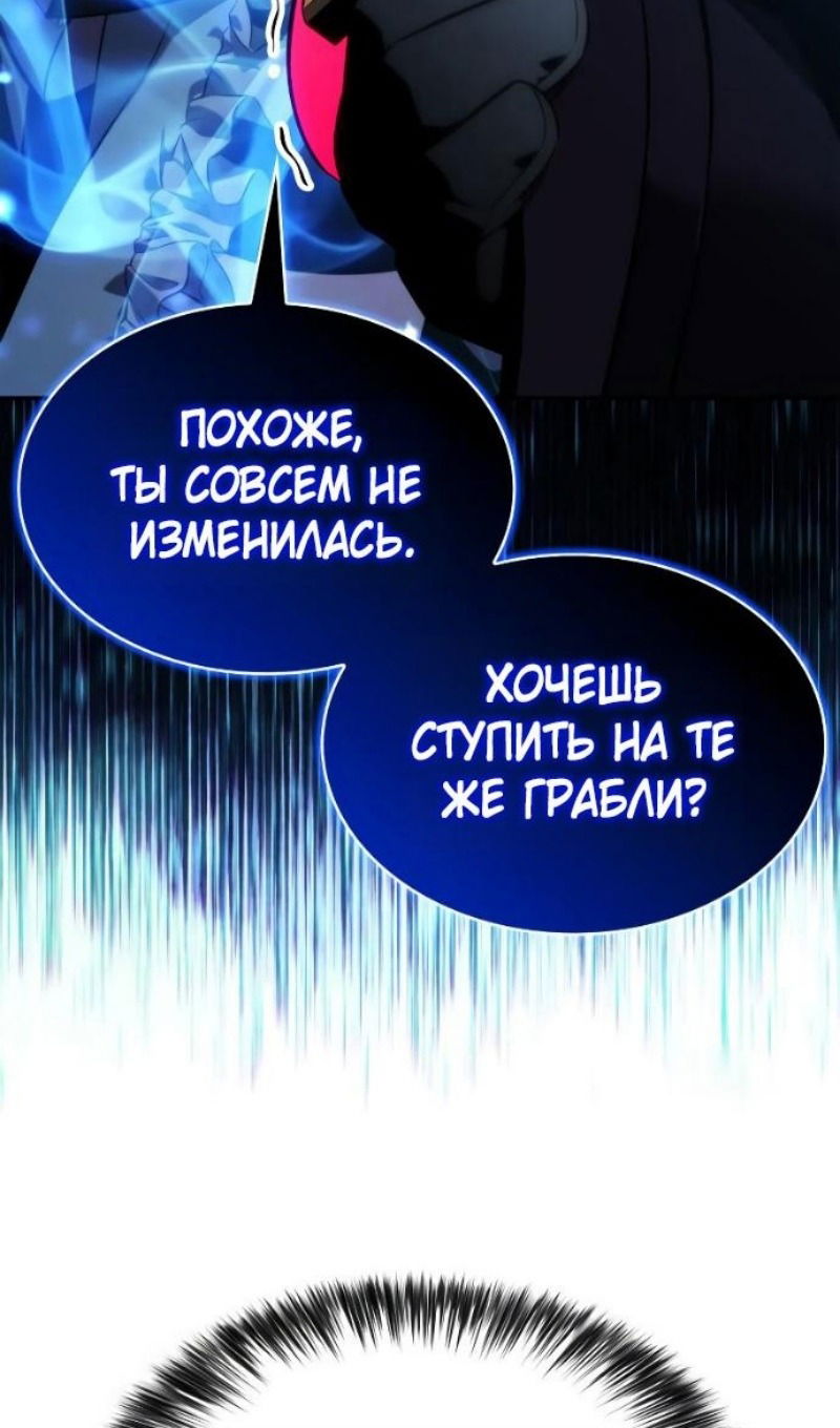 Манга Регрессировавший младший сын герцога — убийца - Глава 104 Страница 66