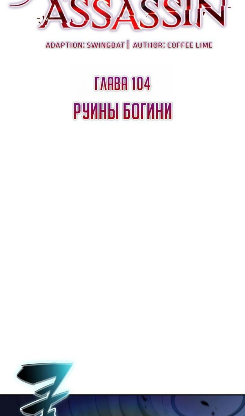 Манга Регрессировавший младший сын герцога — убийца - Глава 104 Страница 3