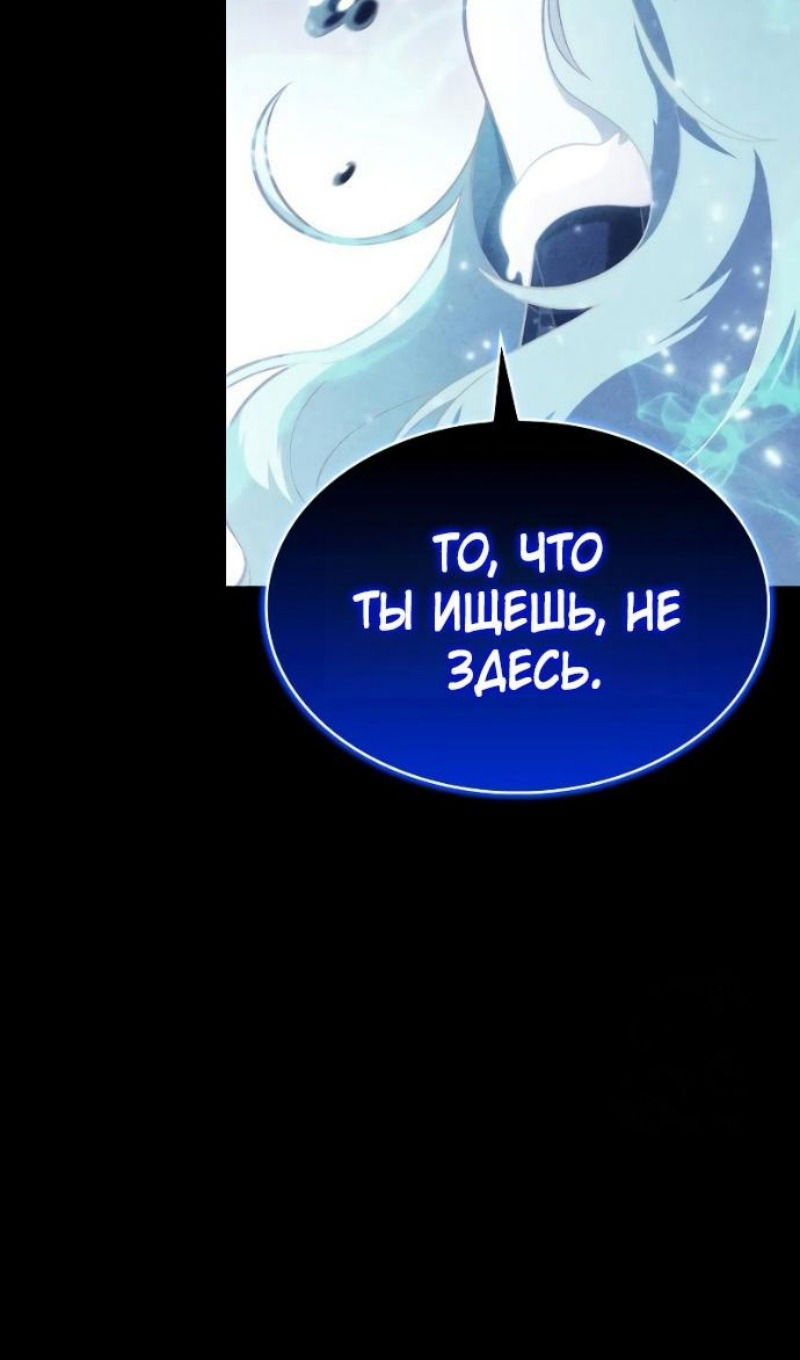 Манга Регрессировавший младший сын герцога — убийца - Глава 104 Страница 56