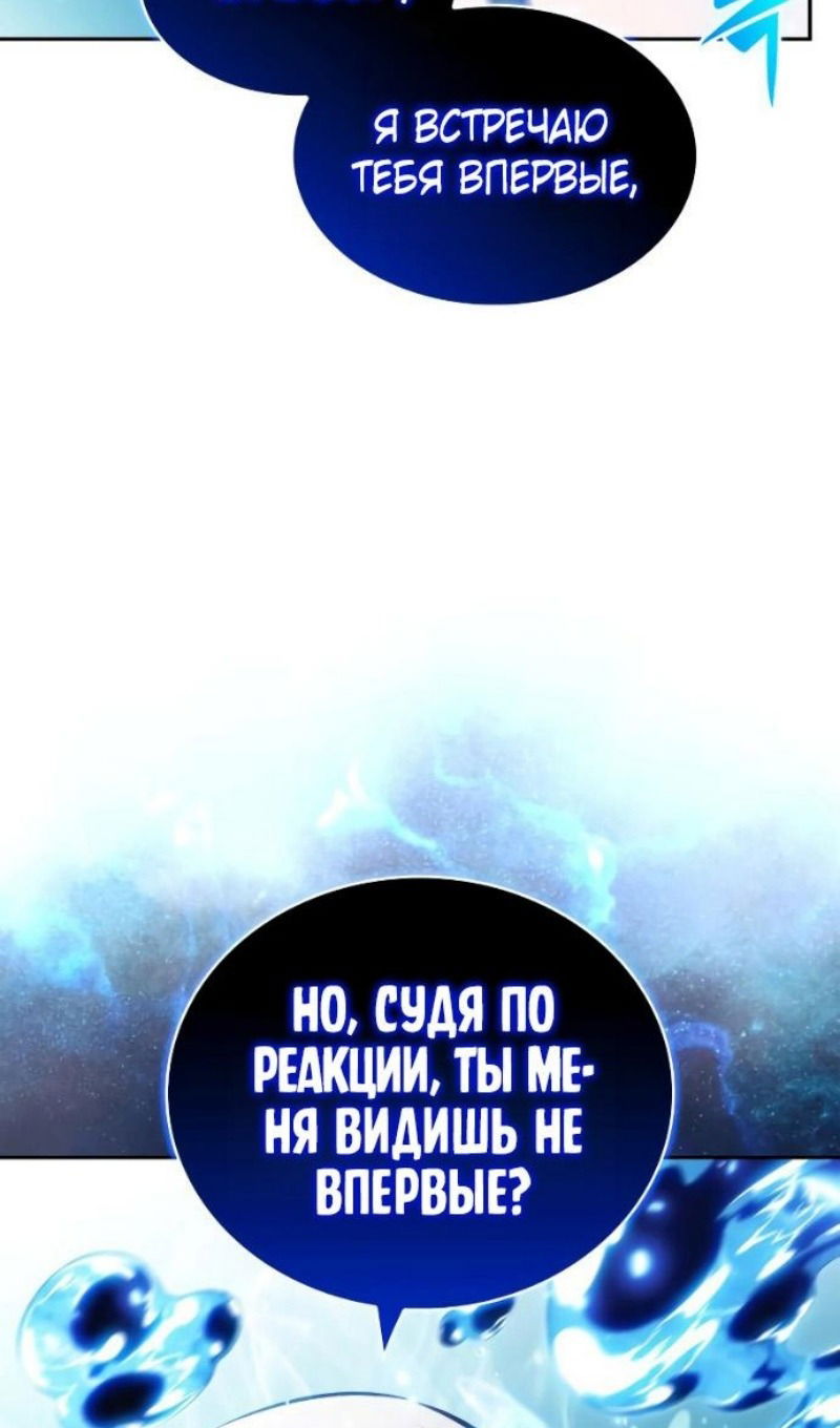 Манга Регрессировавший младший сын герцога — убийца - Глава 104 Страница 46