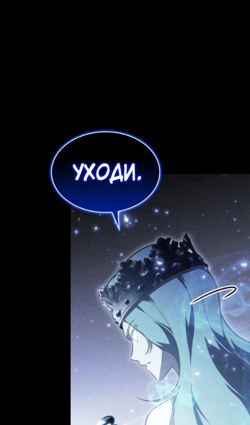 Манга Регрессировавший младший сын герцога — убийца - Глава 104 Страница 55