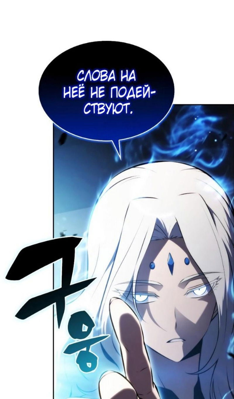 Манга Регрессировавший младший сын герцога — убийца - Глава 104 Страница 68