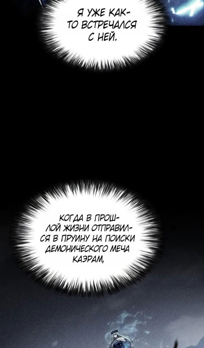 Манга Регрессировавший младший сын герцога — убийца - Глава 104 Страница 53