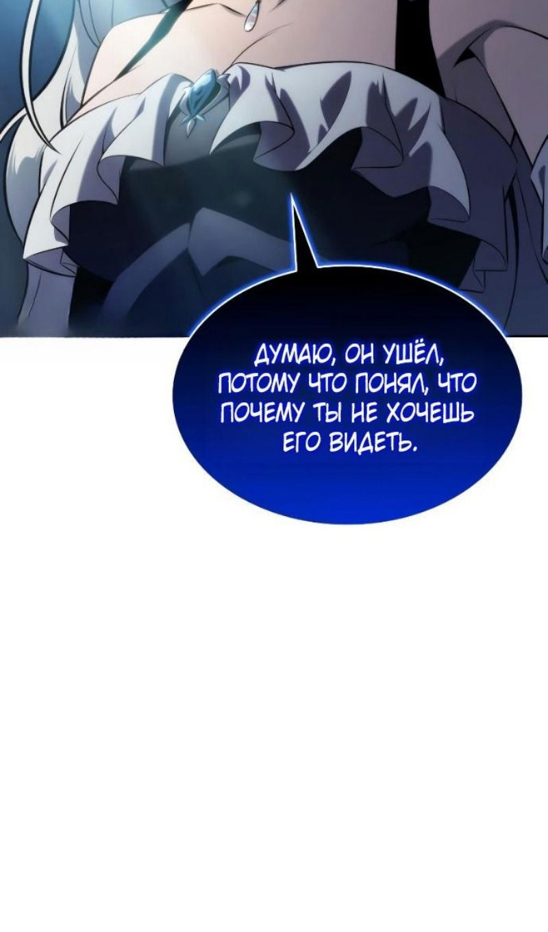 Манга Регрессировавший младший сын герцога — убийца - Глава 104 Страница 112